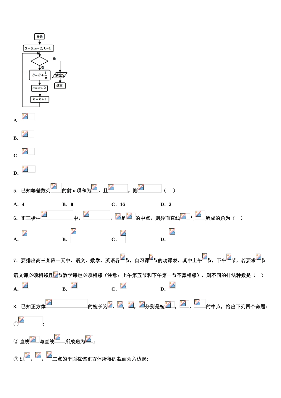 枣庄市薛城区高三适应性调研考试数学试题含解析_第2页