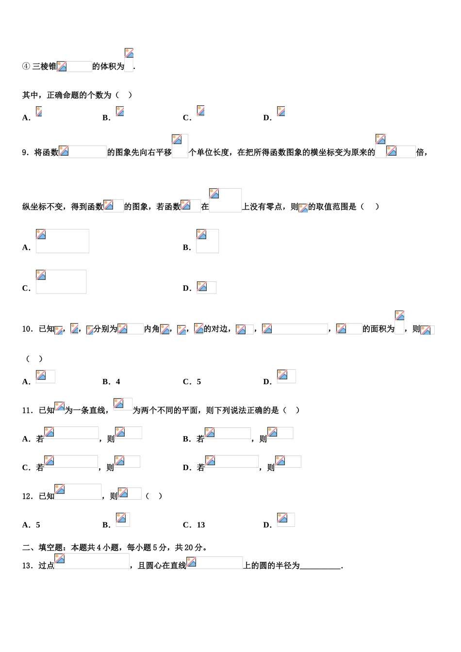 枣庄市薛城区高三适应性调研考试数学试题含解析_第3页