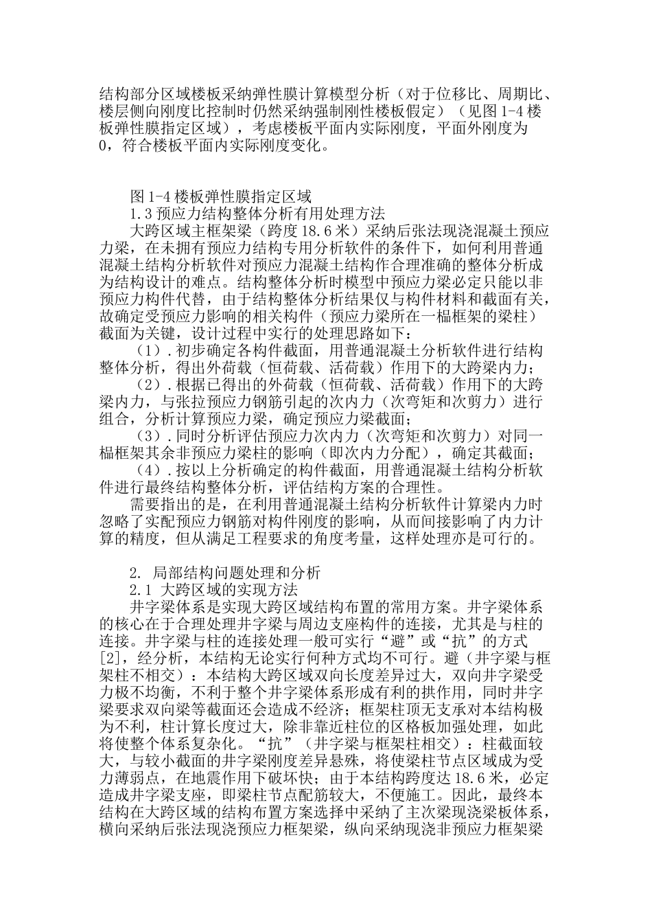 某不规则预应力混凝土结构设计问题处理和分析_第3页