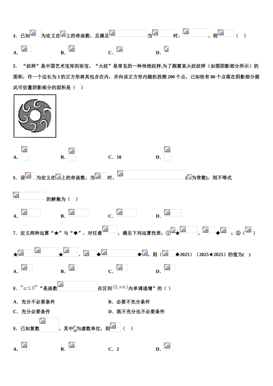 枣庄市第三中学高三最后一模数学试题含解析_第2页