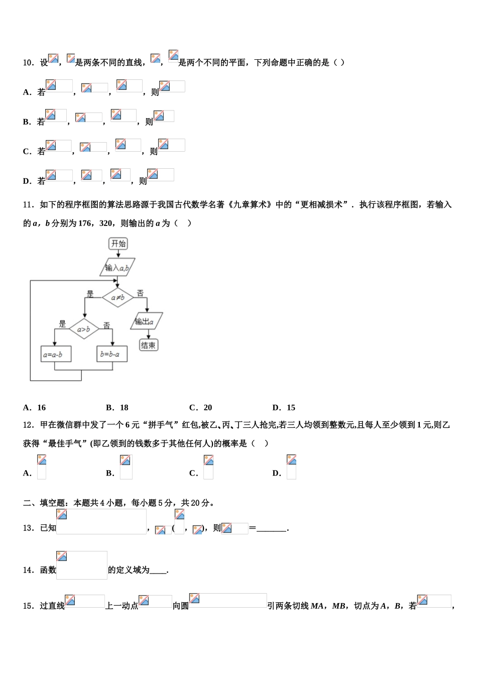 枣庄市第三中学高三最后一模数学试题含解析_第3页