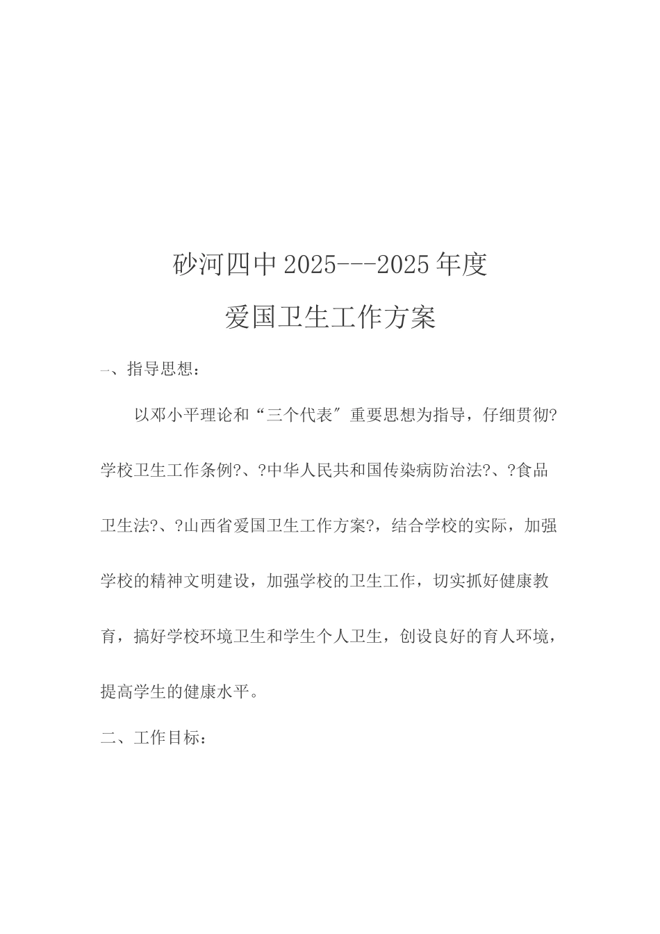 某中学年度爱国卫生工作方案_第3页