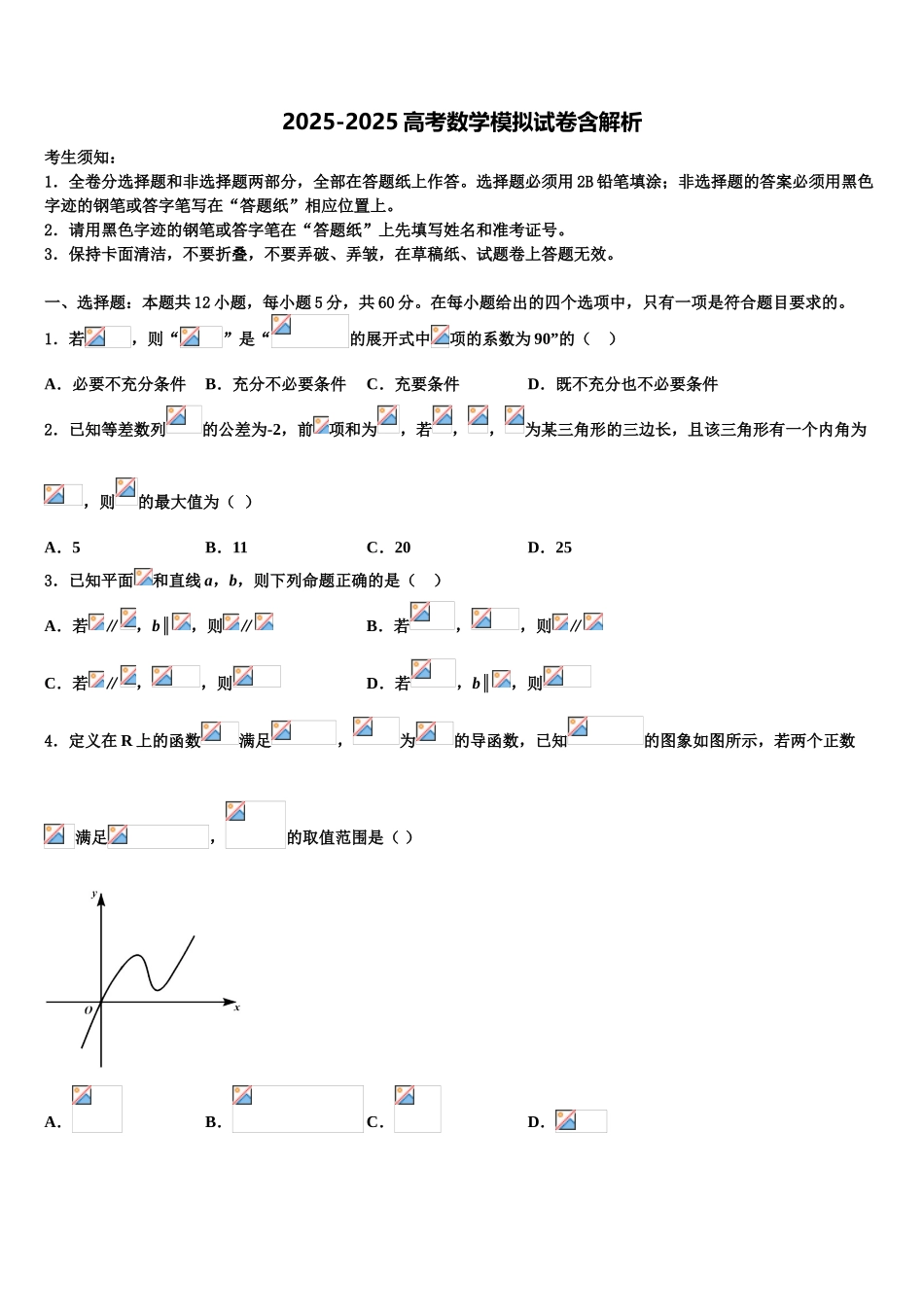 枣庄市重点中学高三下第一次测试数学试题含解析_第1页