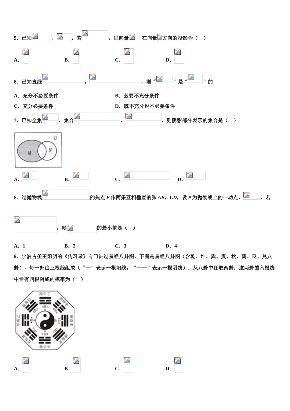 枣庄市重点中学高三下第一次测试数学试题含解析_第2页