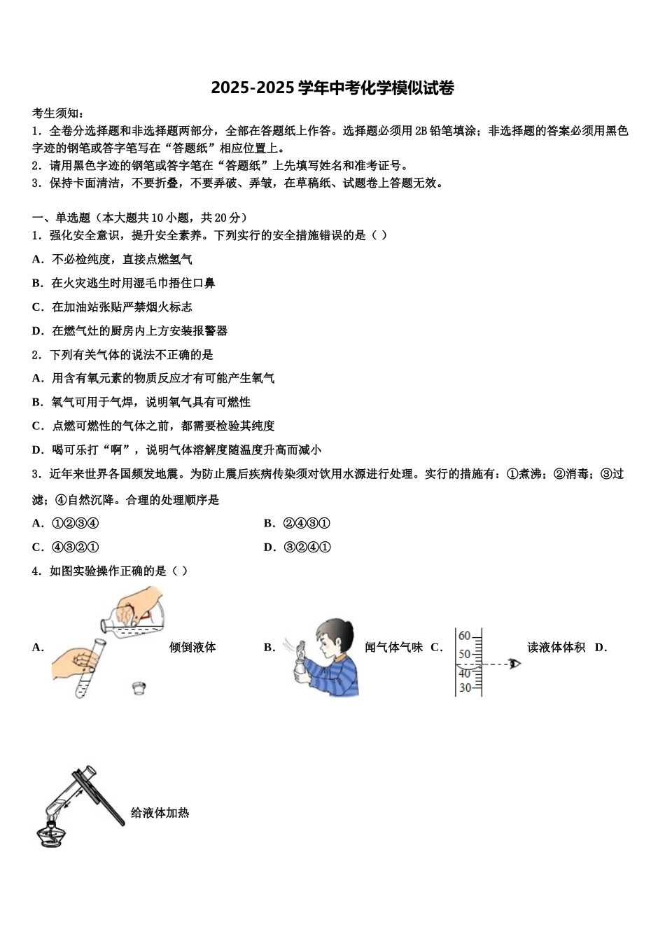 枣庄市重点中学中考押题化学预测卷含解析_第1页