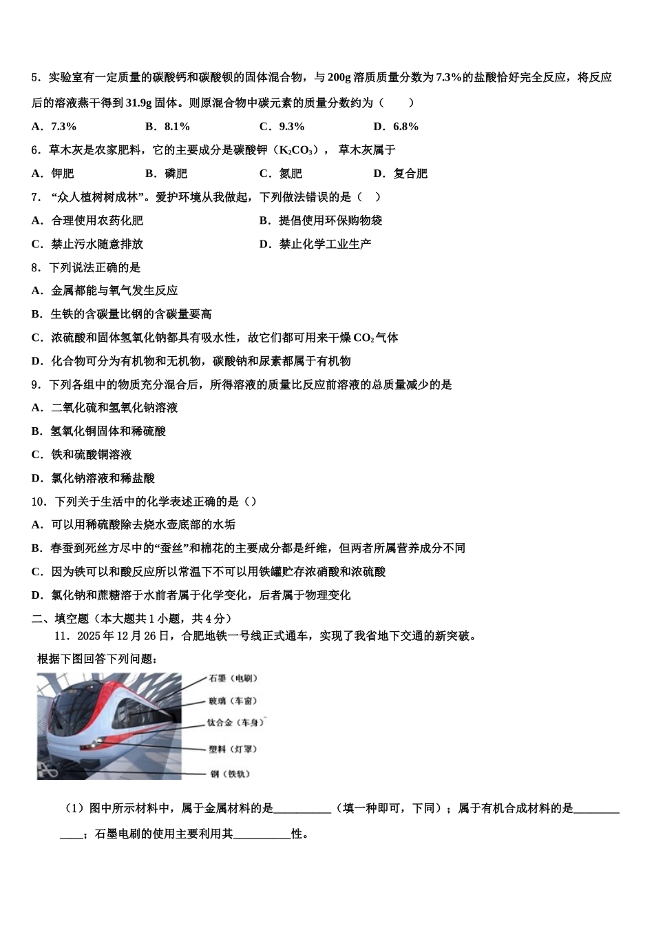 枣庄市重点中学中考押题化学预测卷含解析_第2页