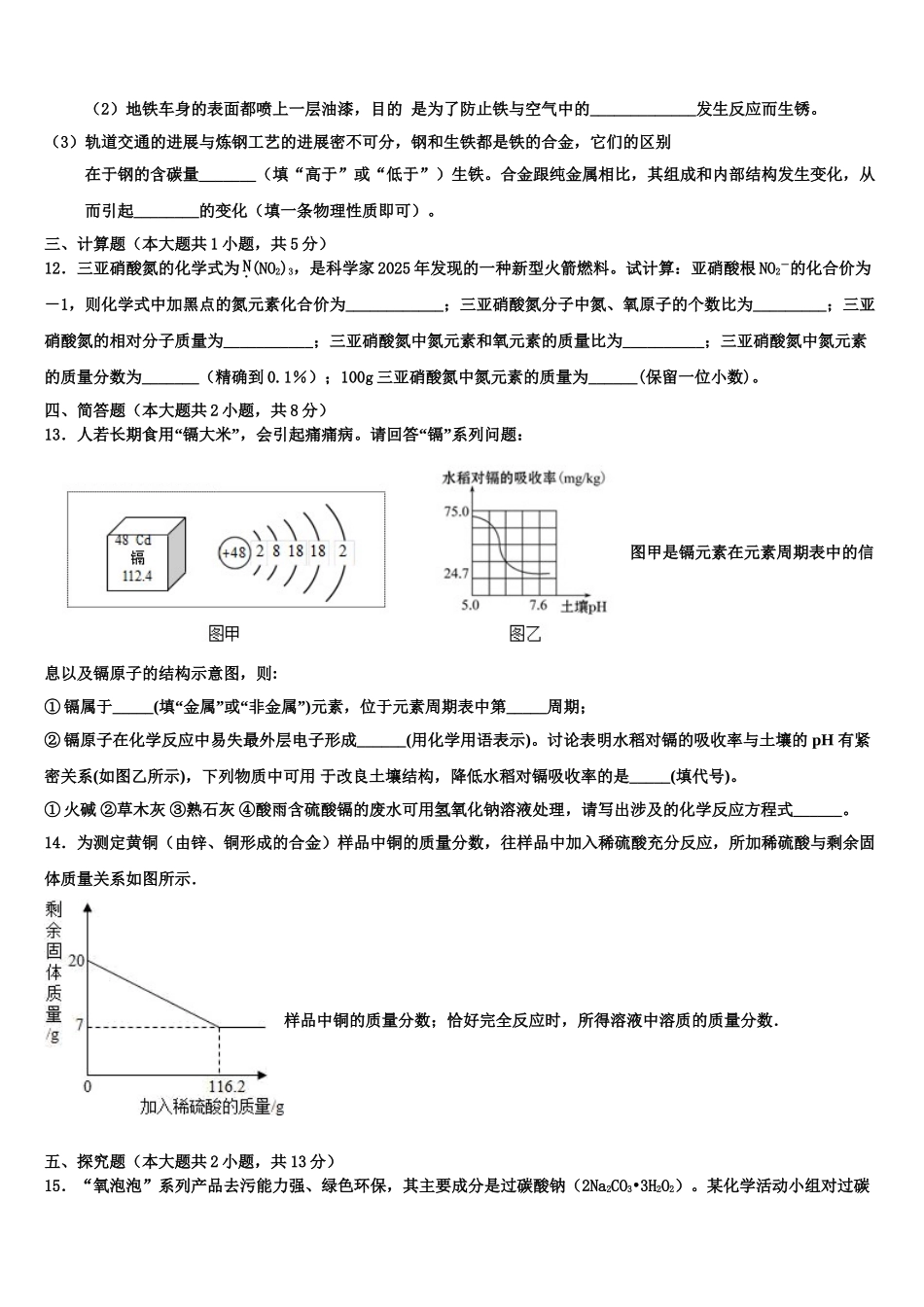 枣庄市重点中学中考押题化学预测卷含解析_第3页