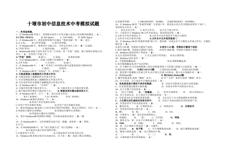 某中学信息技术中考模拟试题_第1页