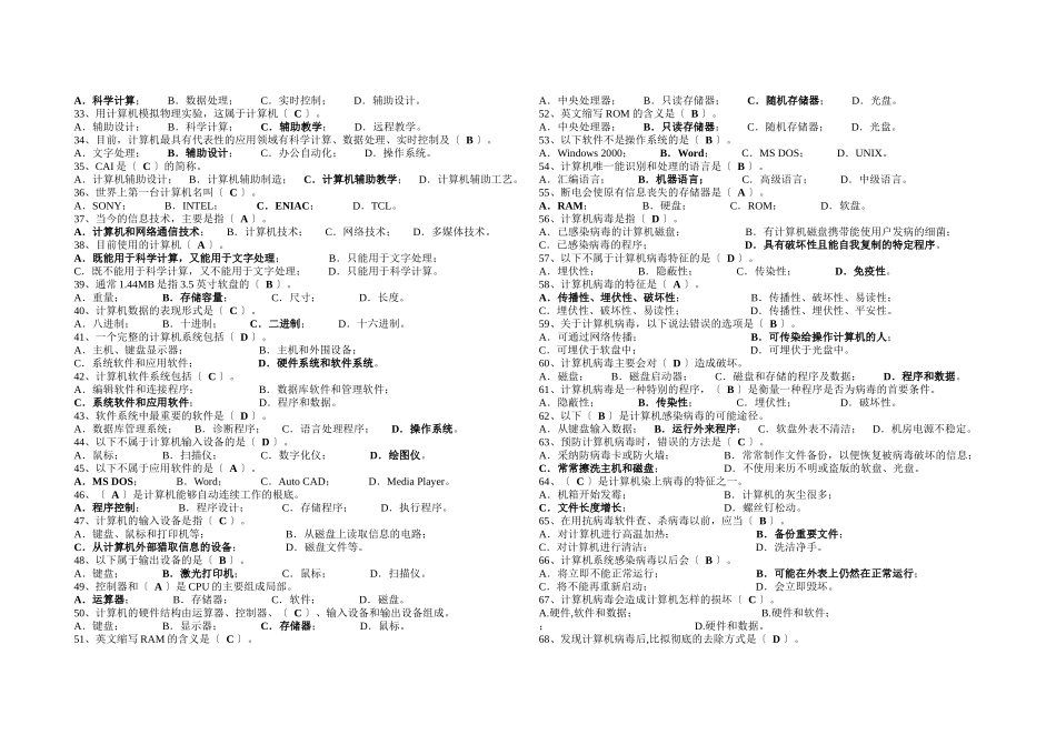 某中学信息技术中考模拟试题_第2页