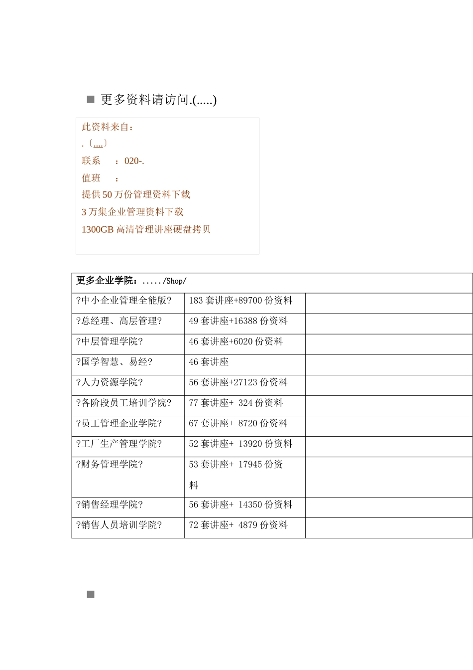 某中学初三历史阶段试题试题_第1页