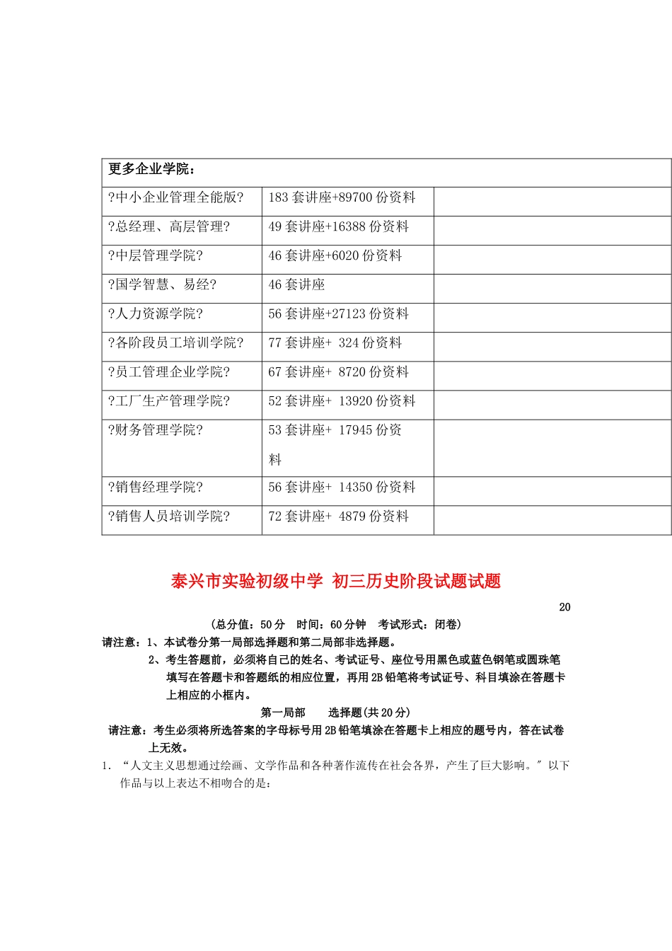 某中学初三历史阶段试题试题_第2页