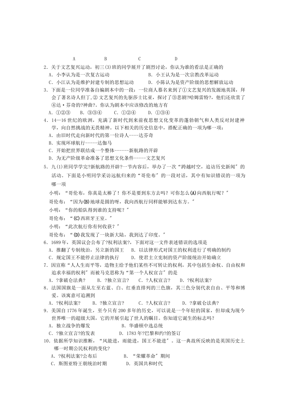 某中学初三历史阶段试题试题_第3页