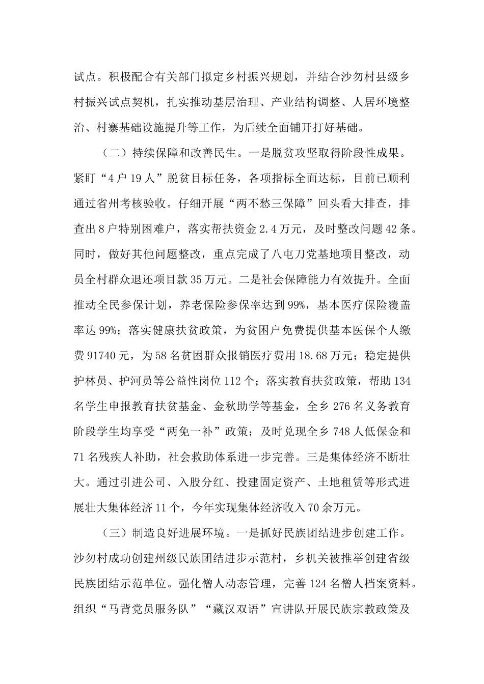 某乡主题教育谈心谈话发言材料_第2页