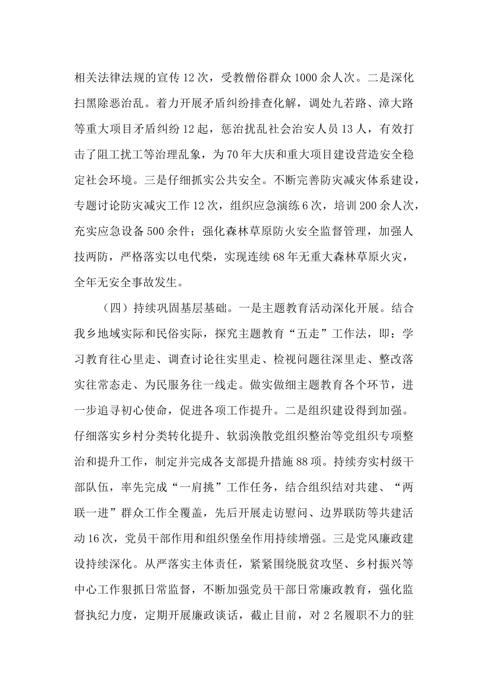 某乡主题教育谈心谈话发言材料_第3页