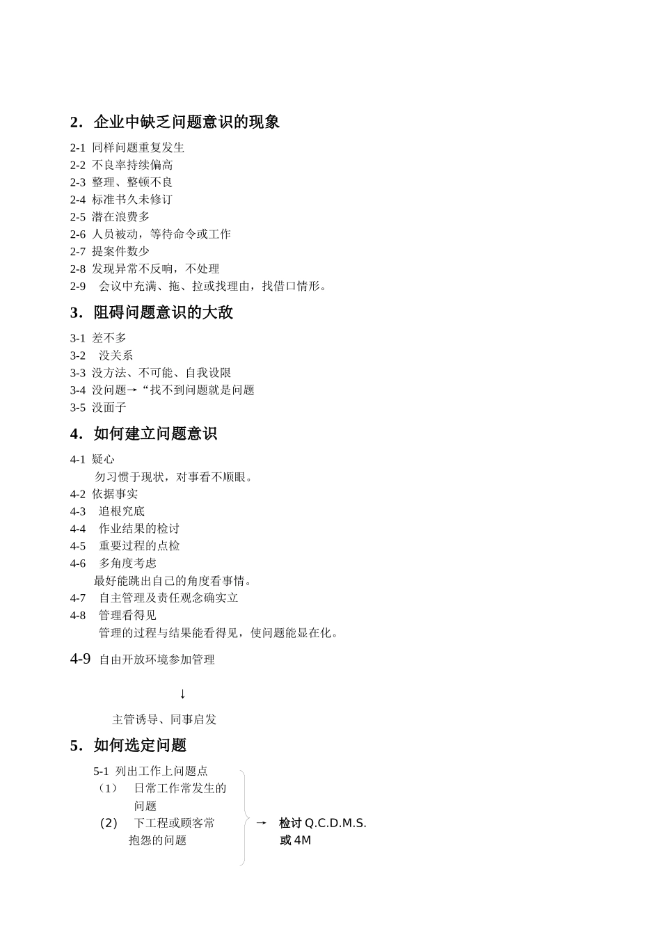 某公司关于如何做管理干部和如何分析与改善问题学习资料_第3页