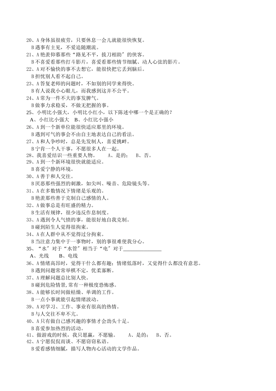 某人才市场测评中心测评问卷_第2页