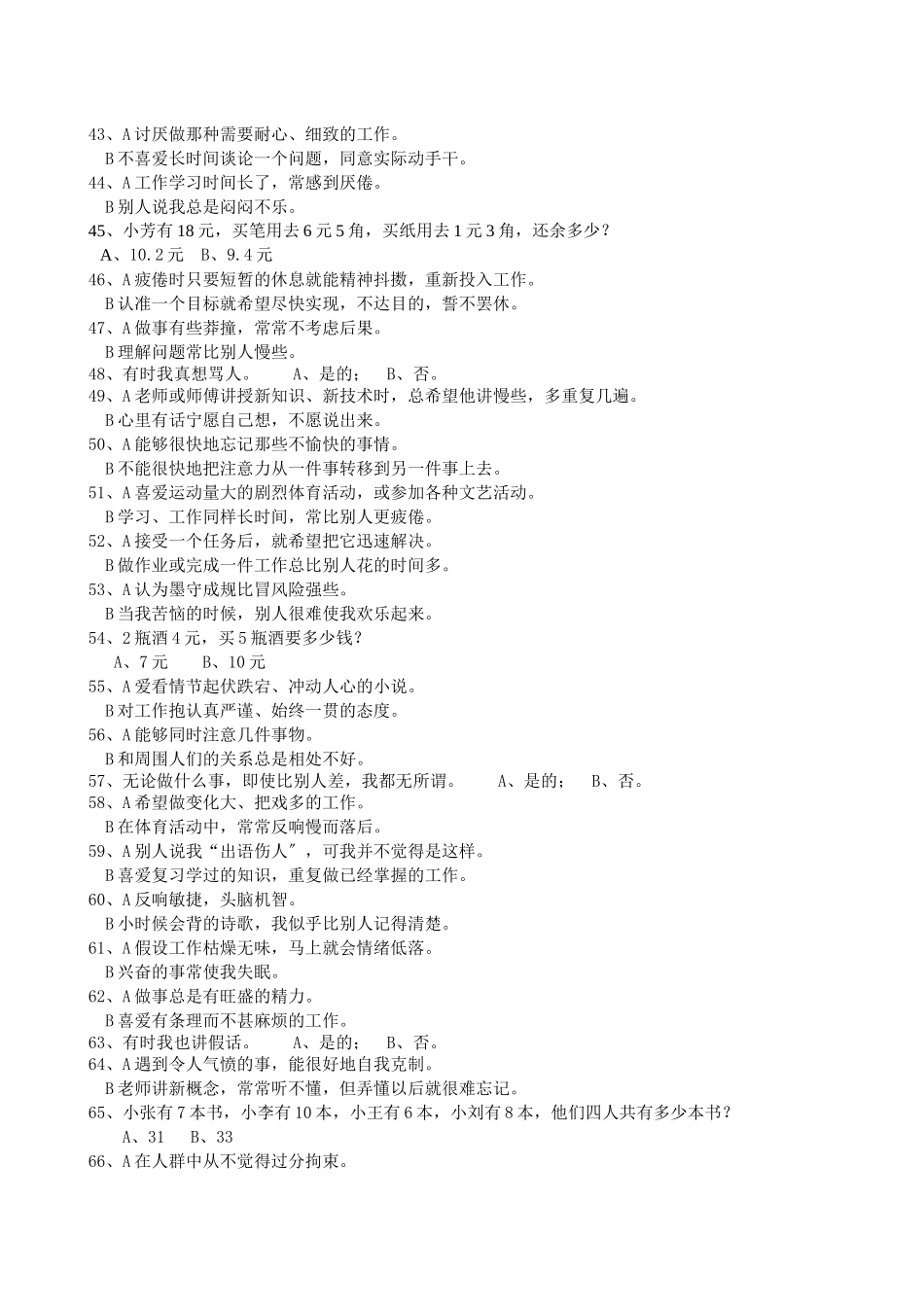 某人才市场测评中心测评问卷_第3页