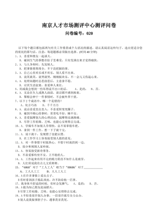 某人才市场测评中心测评问卷