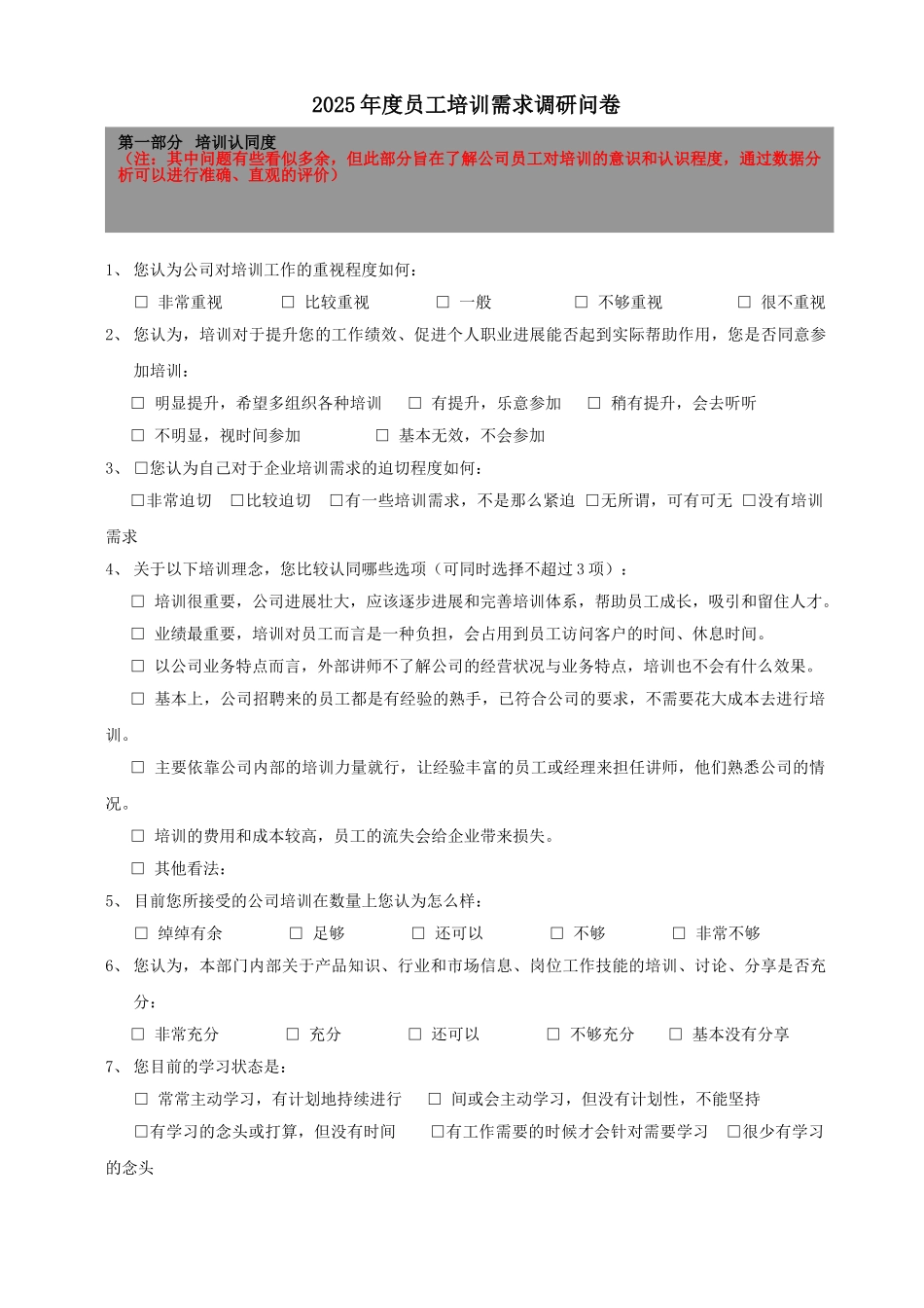 某公司度培训需求调研问卷_第1页