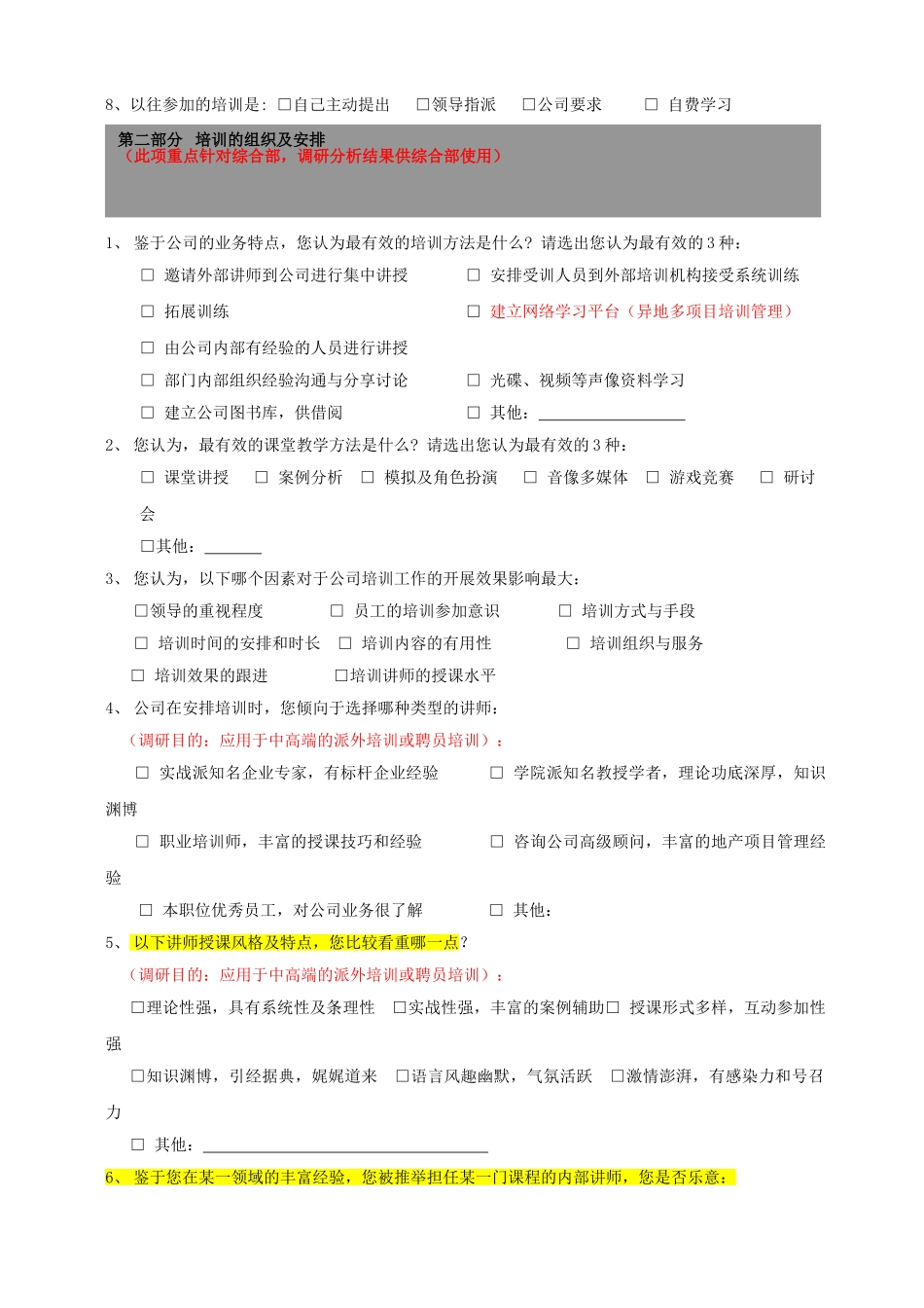 某公司度培训需求调研问卷_第2页