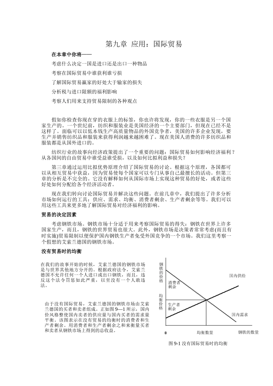 某公司经济管理及国际贸易管理知识分析_第1页