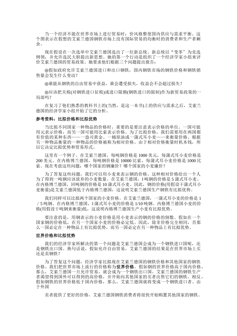 某公司经济管理及国际贸易管理知识分析_第2页