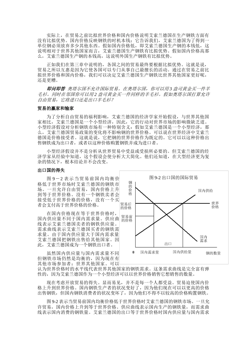 某公司经济管理及国际贸易管理知识分析_第3页