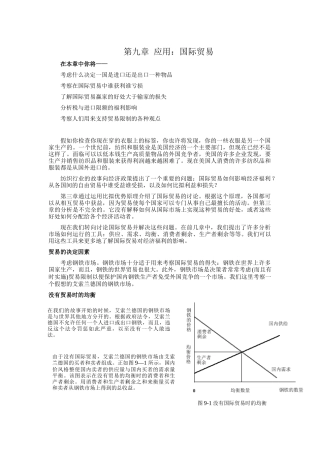 某公司经济管理及国际贸易管理知识分析