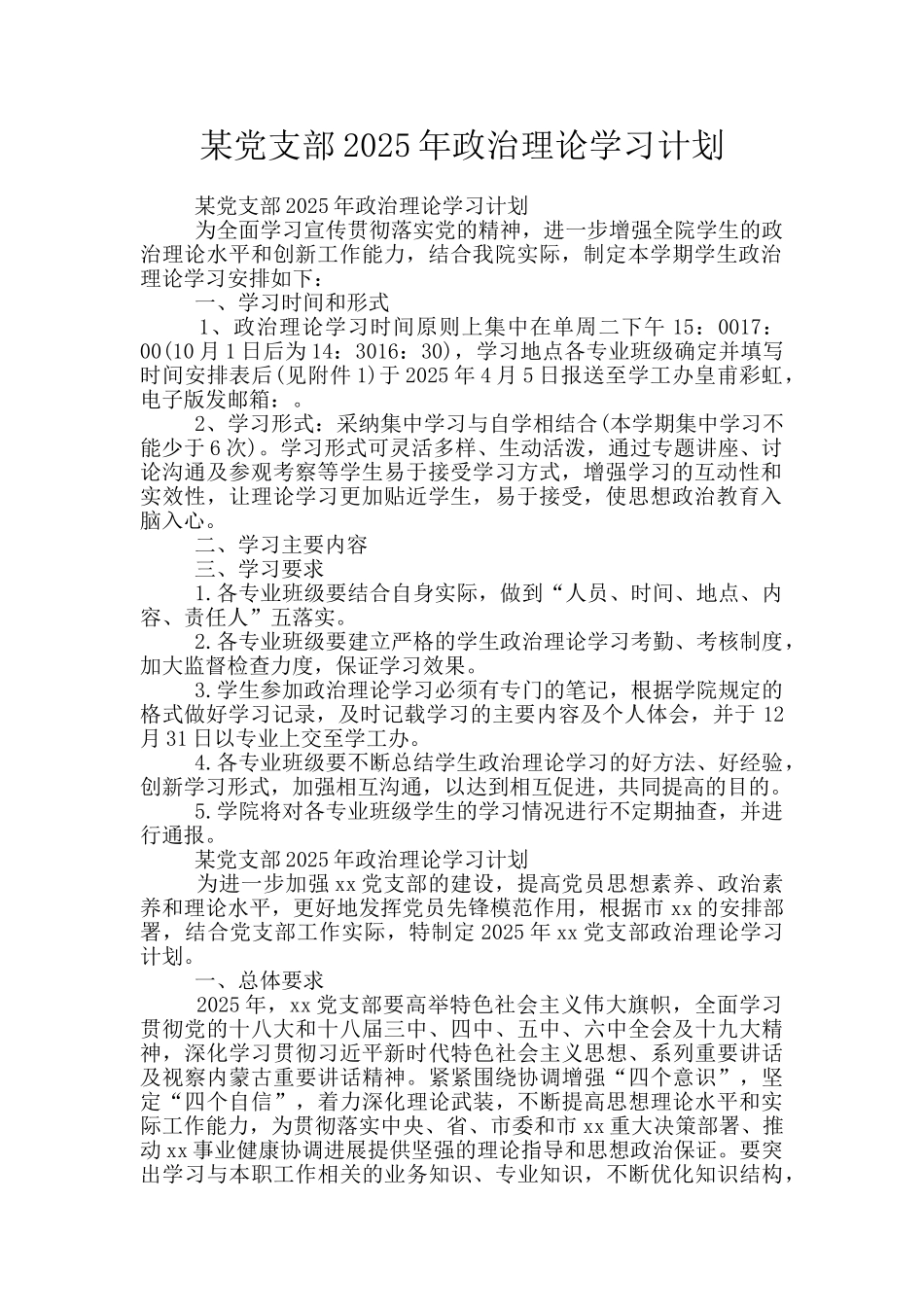 某党支部2025年政治理论学习计划_第1页