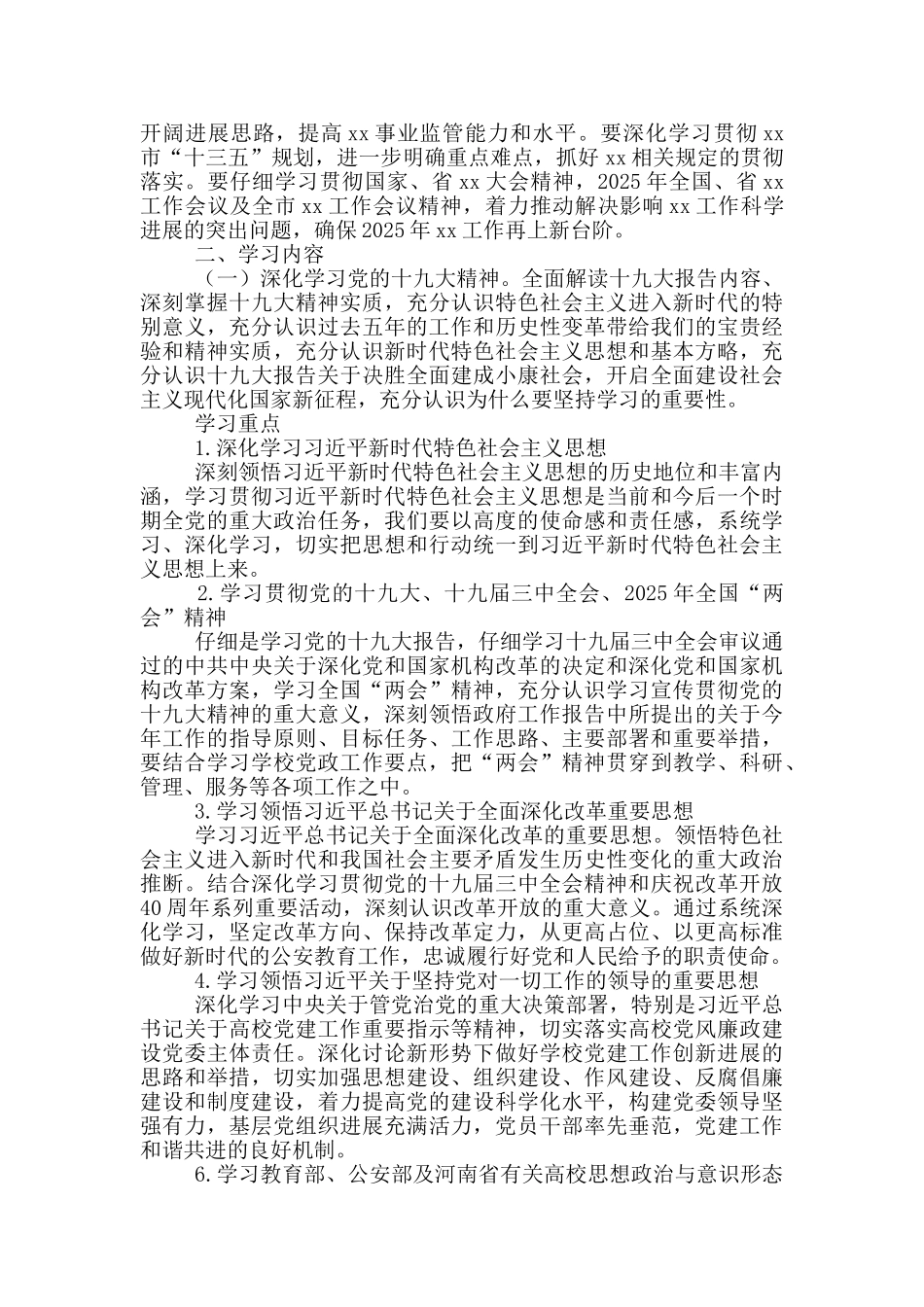 某党支部2025年政治理论学习计划_第2页