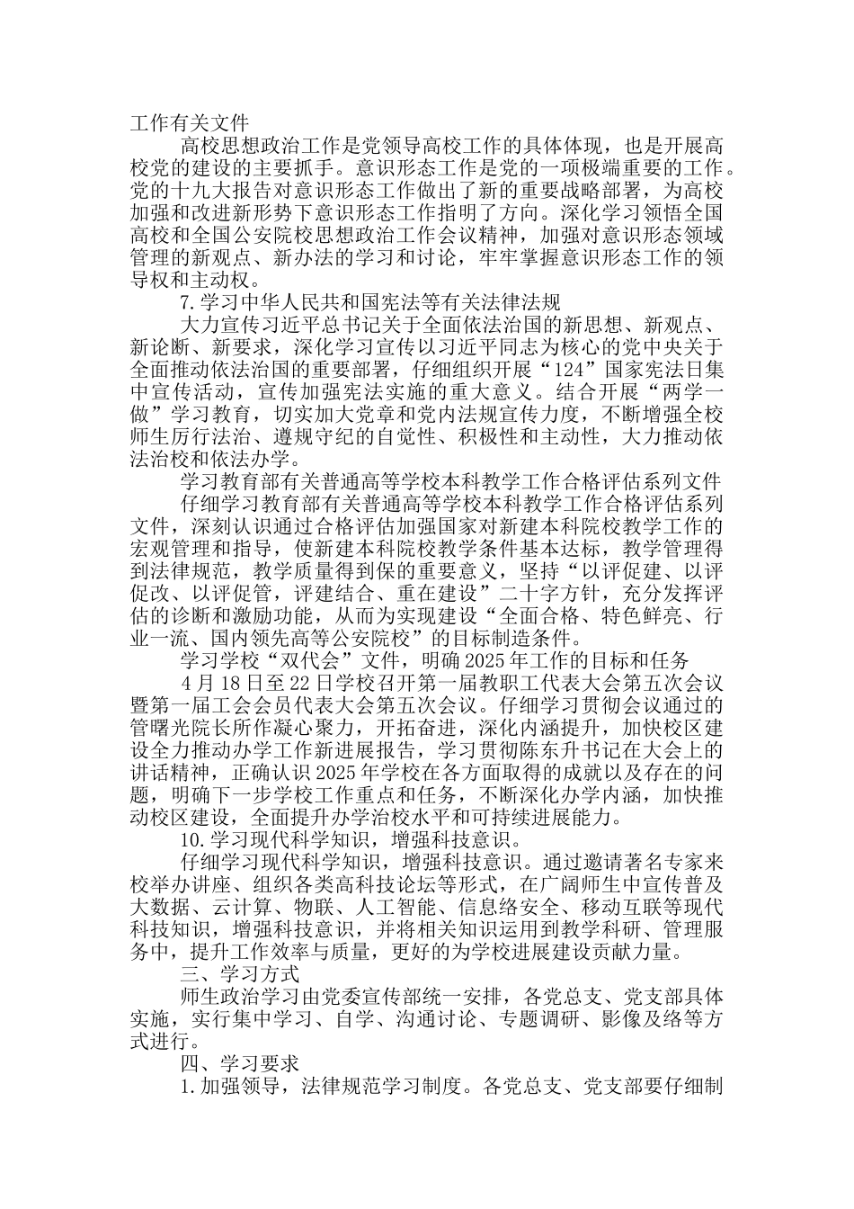 某党支部2025年政治理论学习计划_第3页