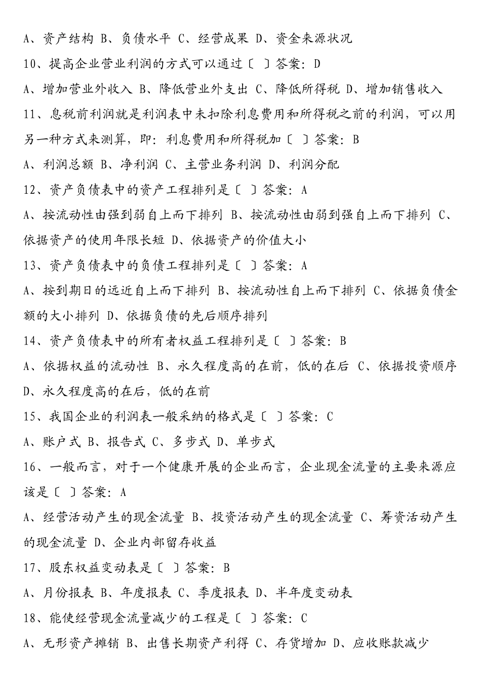 某公司财务分析及财务管理知识作业答案_第2页