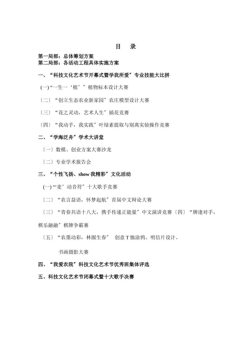 某农学院第十三届科技文化艺术节策划书_第2页