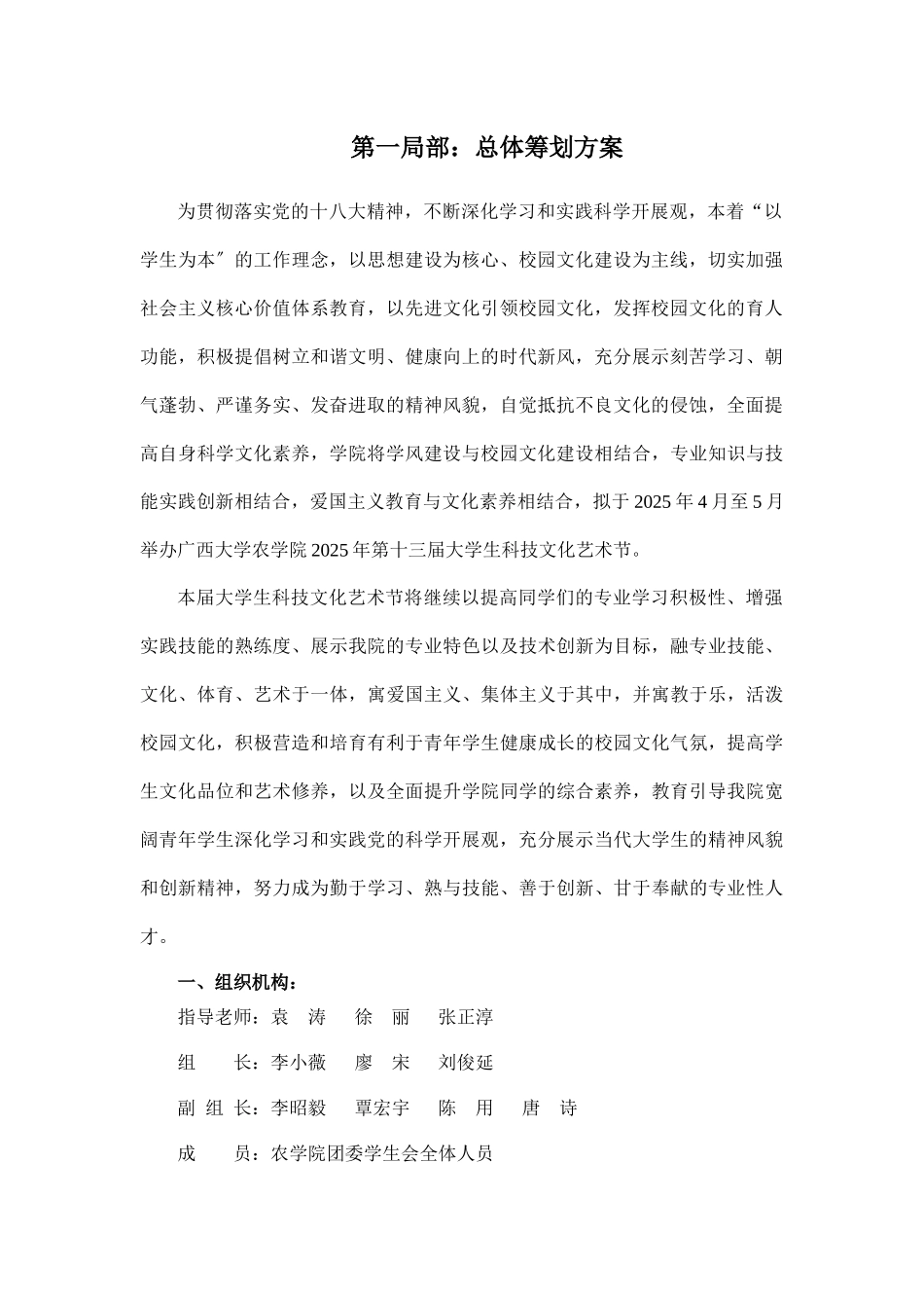 某农学院第十三届科技文化艺术节策划书_第3页