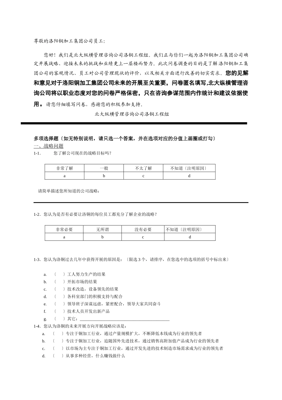 某加工公司管理咨询调查问卷_第3页