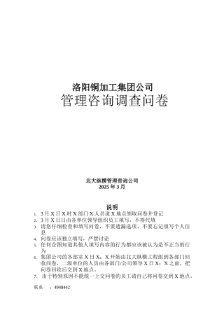 某加工公司管理咨询调查问卷