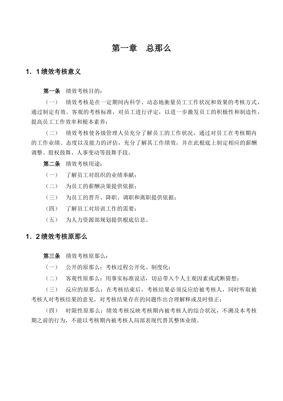某化学工业有限公司管理架构规划和组织管理体系咨询项目员工绩效考核手册--hanxinyue2000_第3页