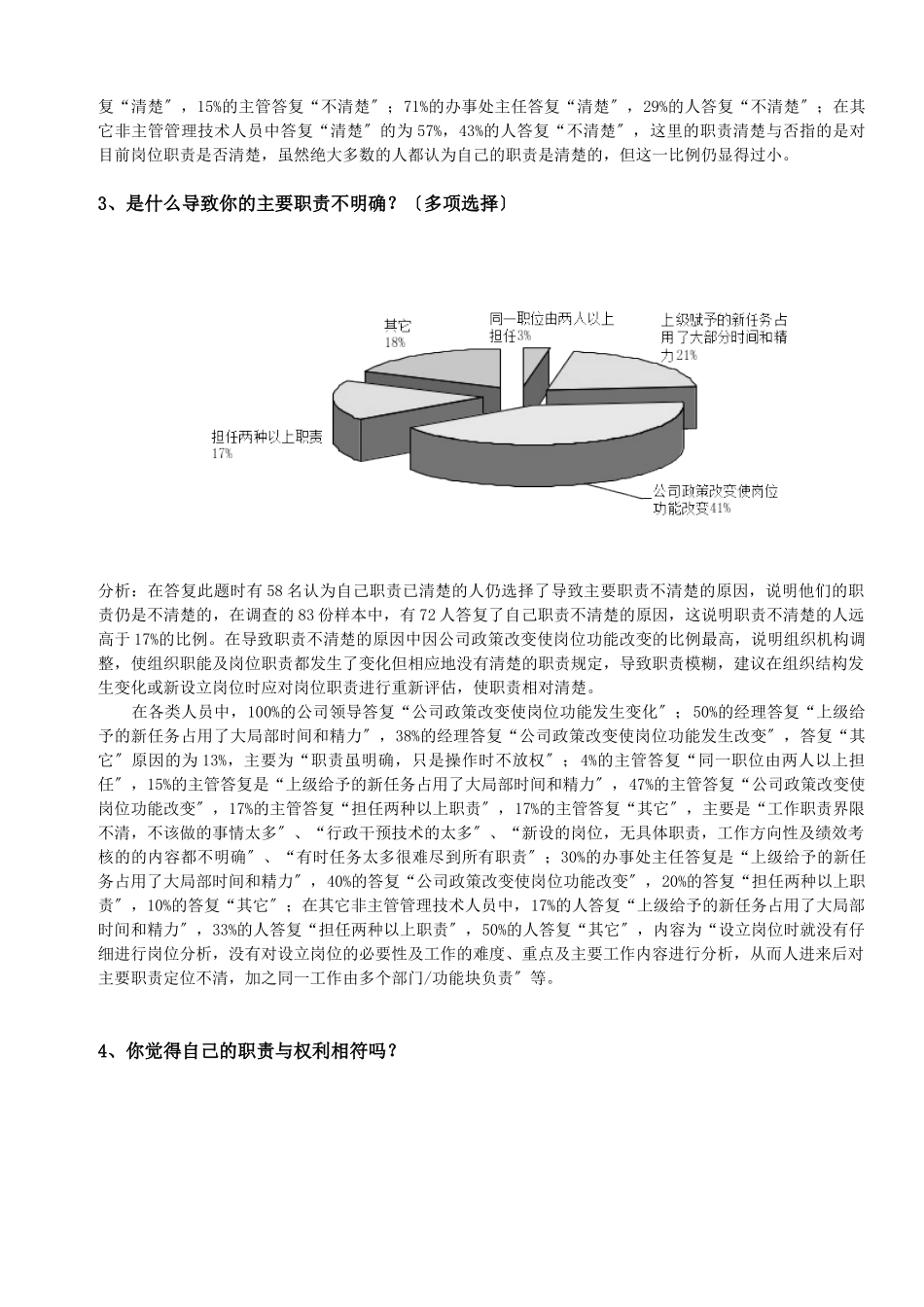 某公司问卷调查研究报告_第2页
