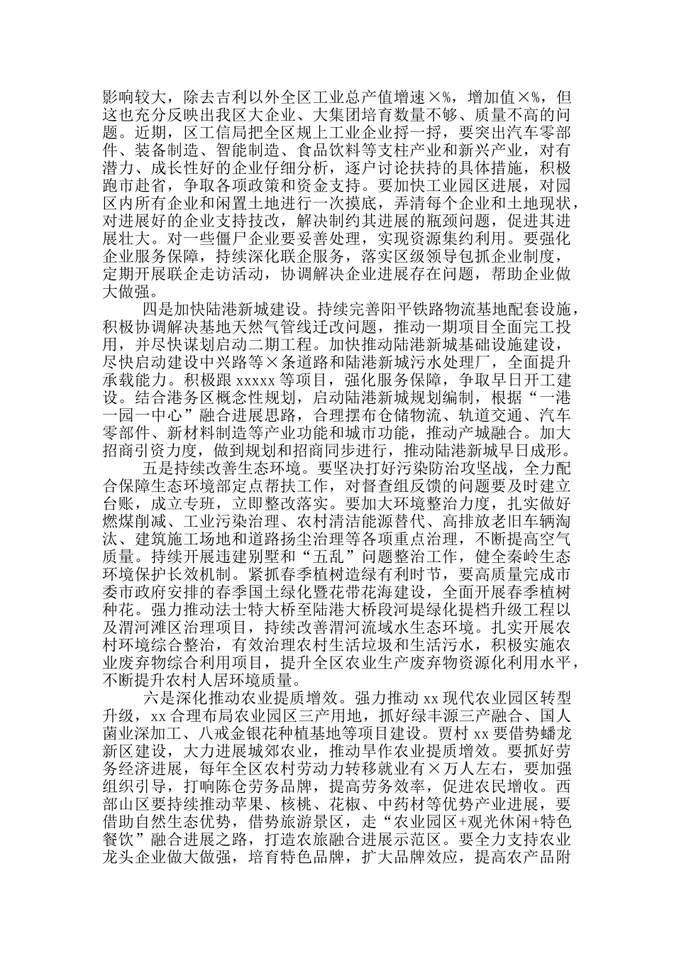 某区长在2025年全区经济社会发展工作进行全面安排部署会上讲话_第2页