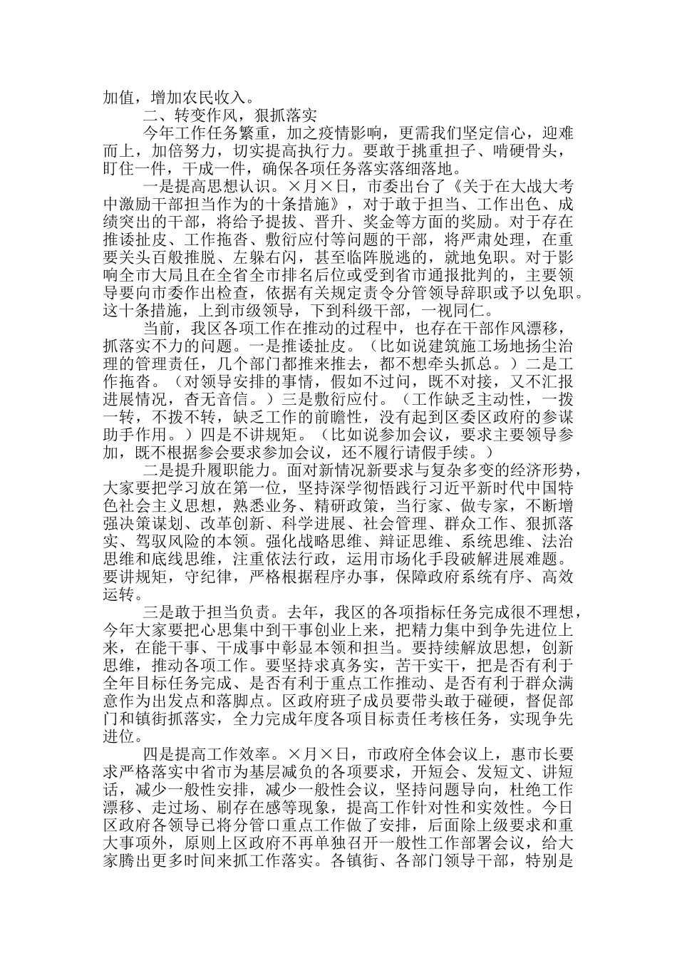 某区长在2025年全区经济社会发展工作进行全面安排部署会上讲话_第3页