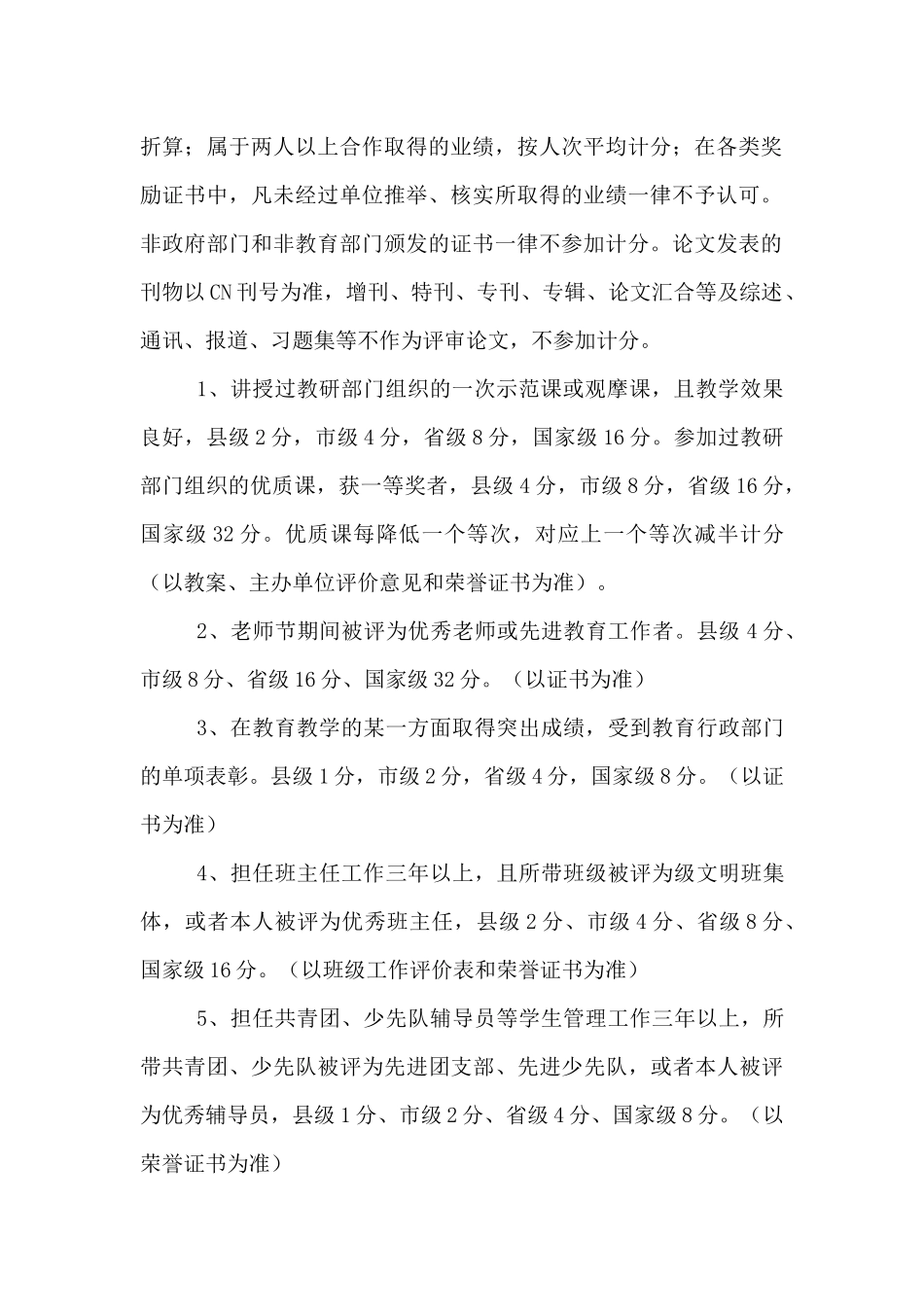 某县中小学教师评价标准积分办法_第2页