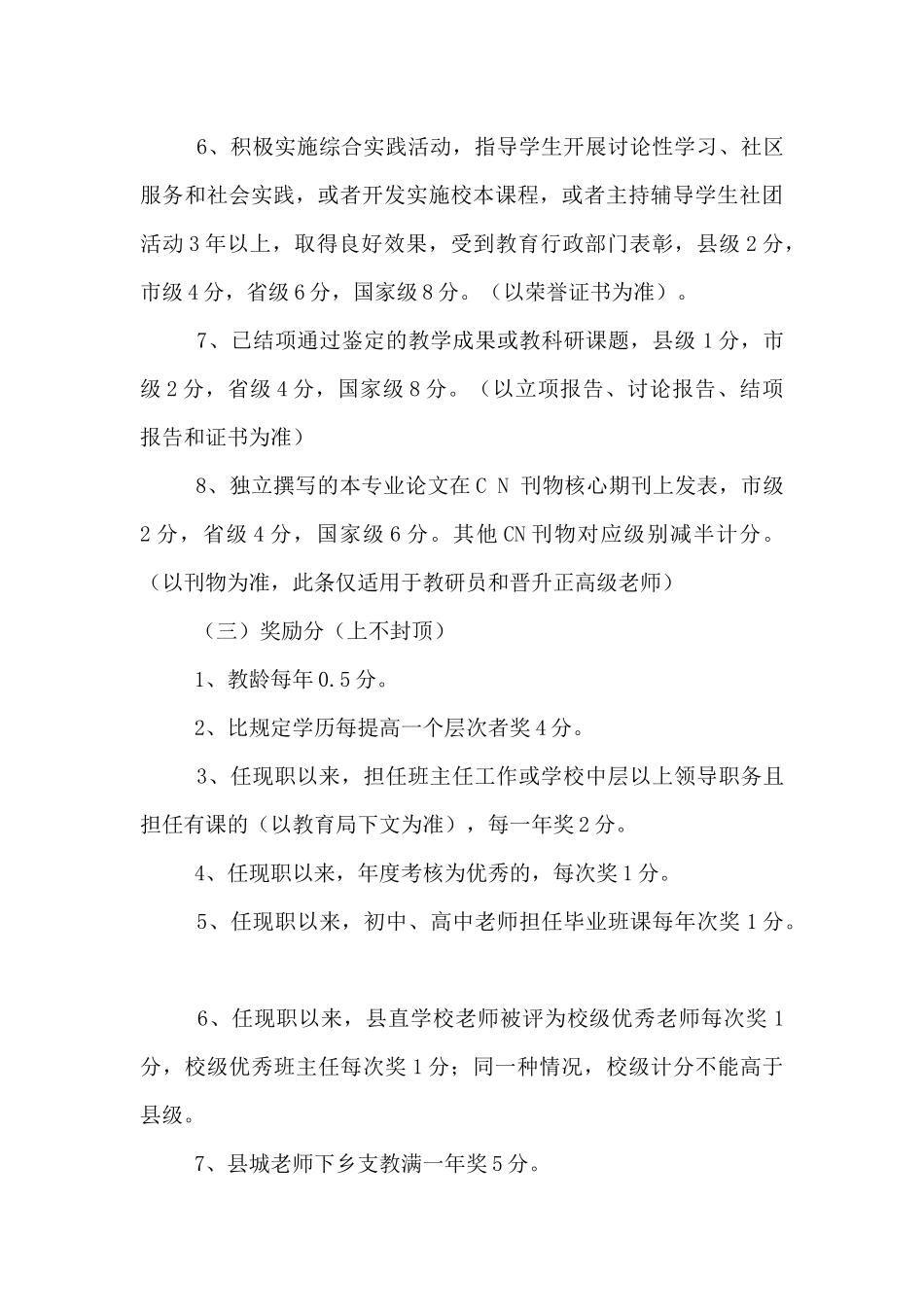 某县中小学教师评价标准积分办法_第3页