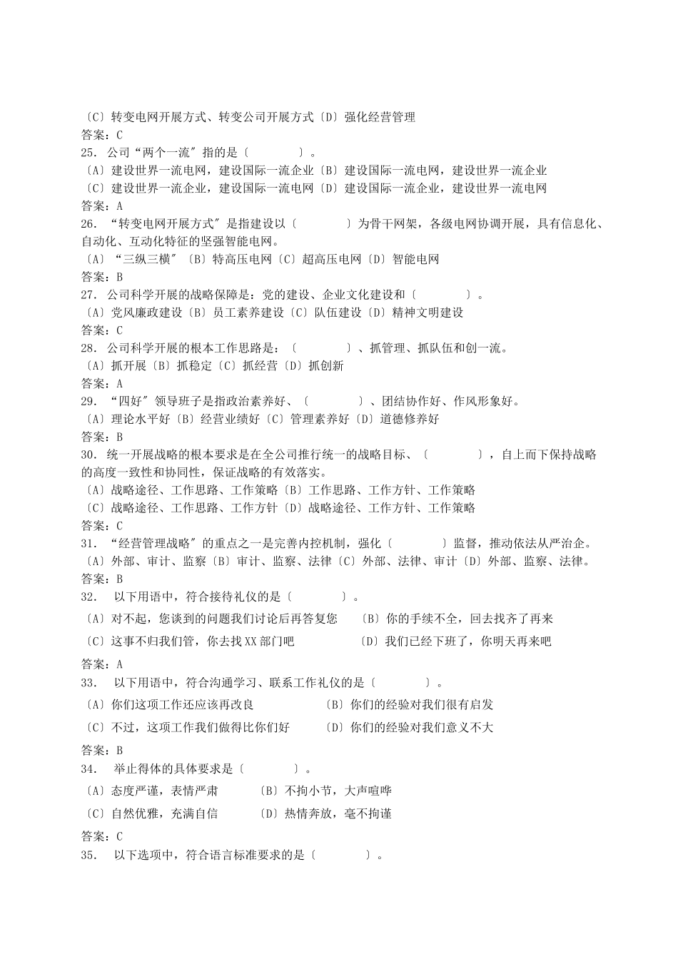 某县公司企业文化普考试题库_第3页