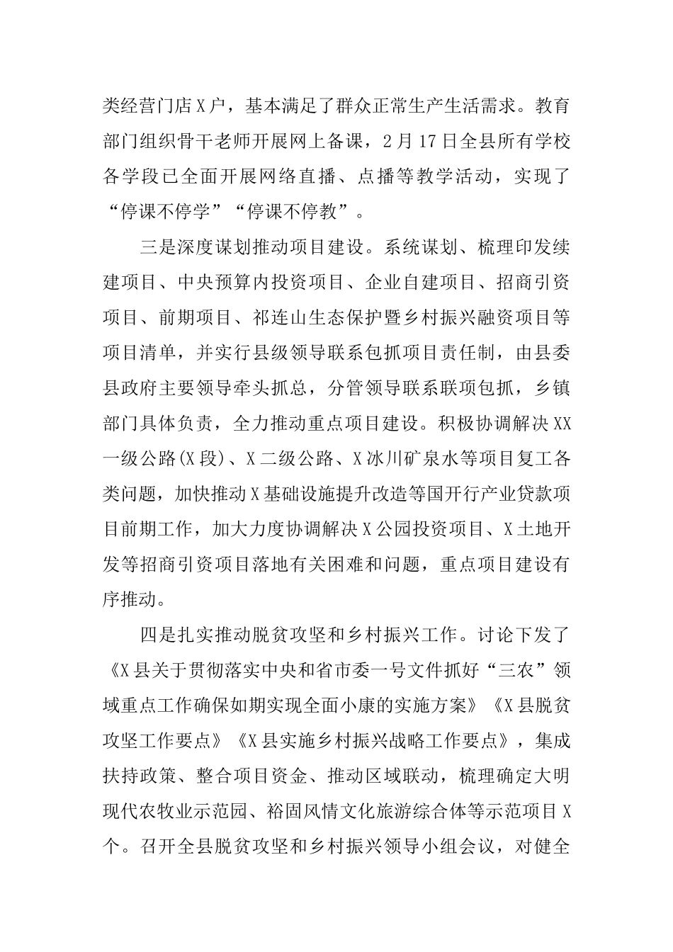 某县关于疫情防控和经济发展情况的汇报_第3页