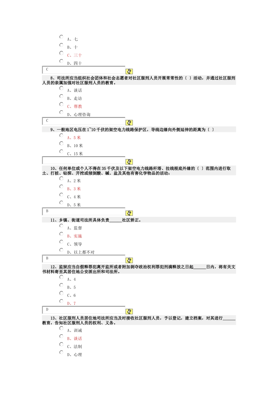 某县XXXX年度公职人员学法考试试卷红色为答案_第2页
