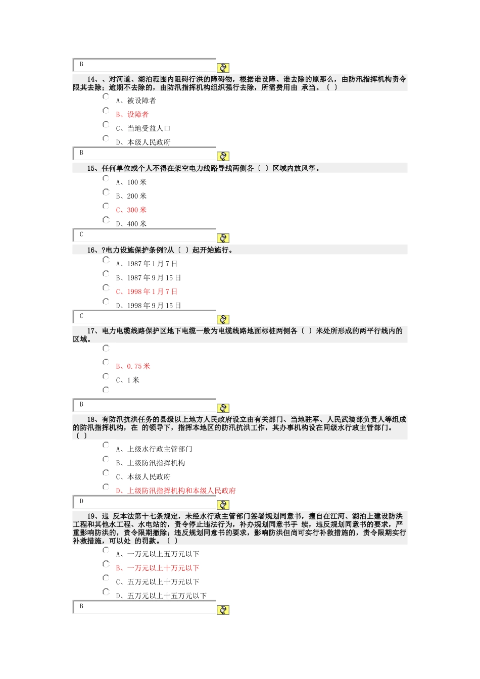 某县XXXX年度公职人员学法考试试卷红色为答案_第3页