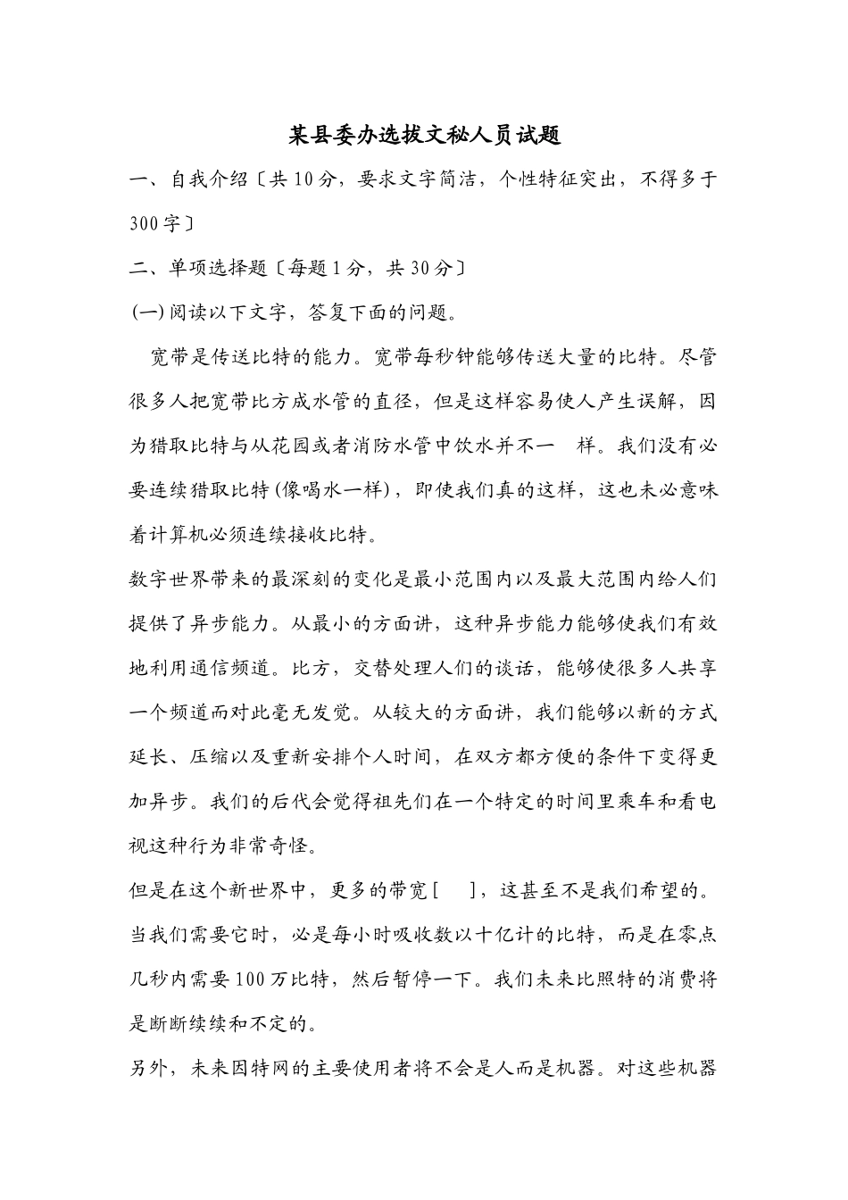 某县委办选拔文秘人员试题_第1页
