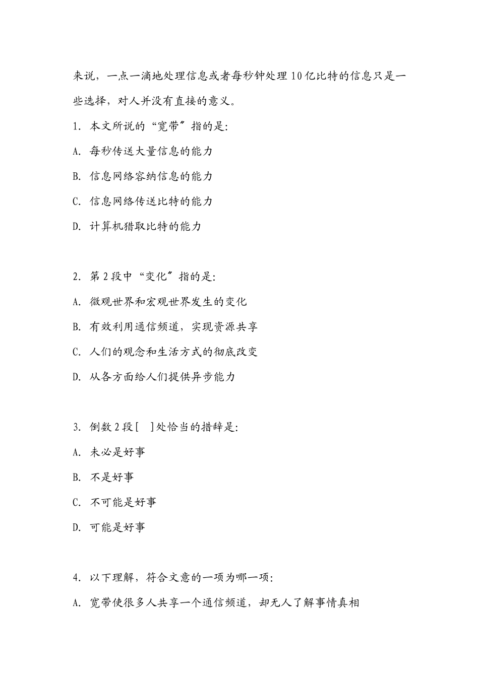 某县委办选拔文秘人员试题_第2页