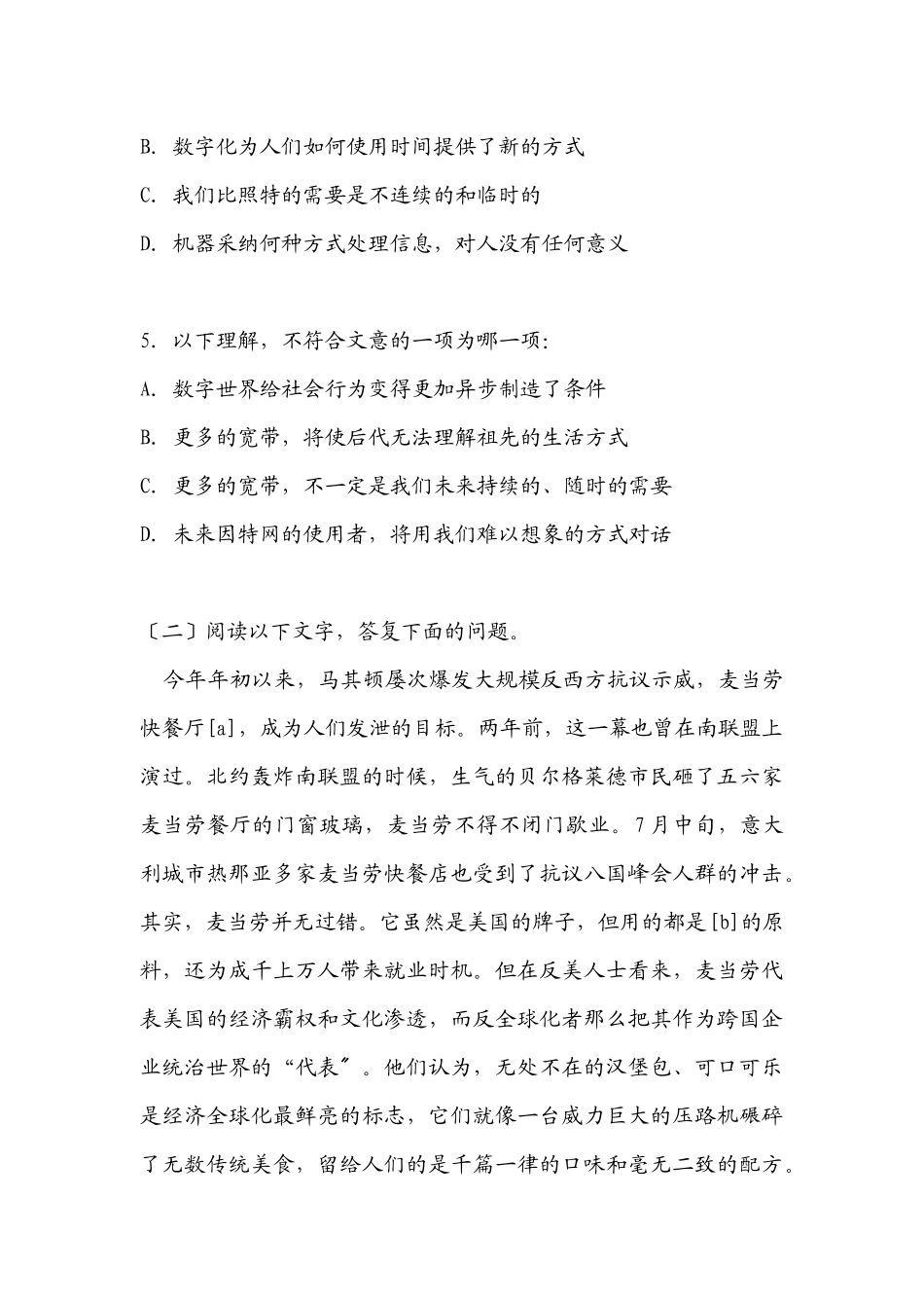 某县委办选拔文秘人员试题_第3页