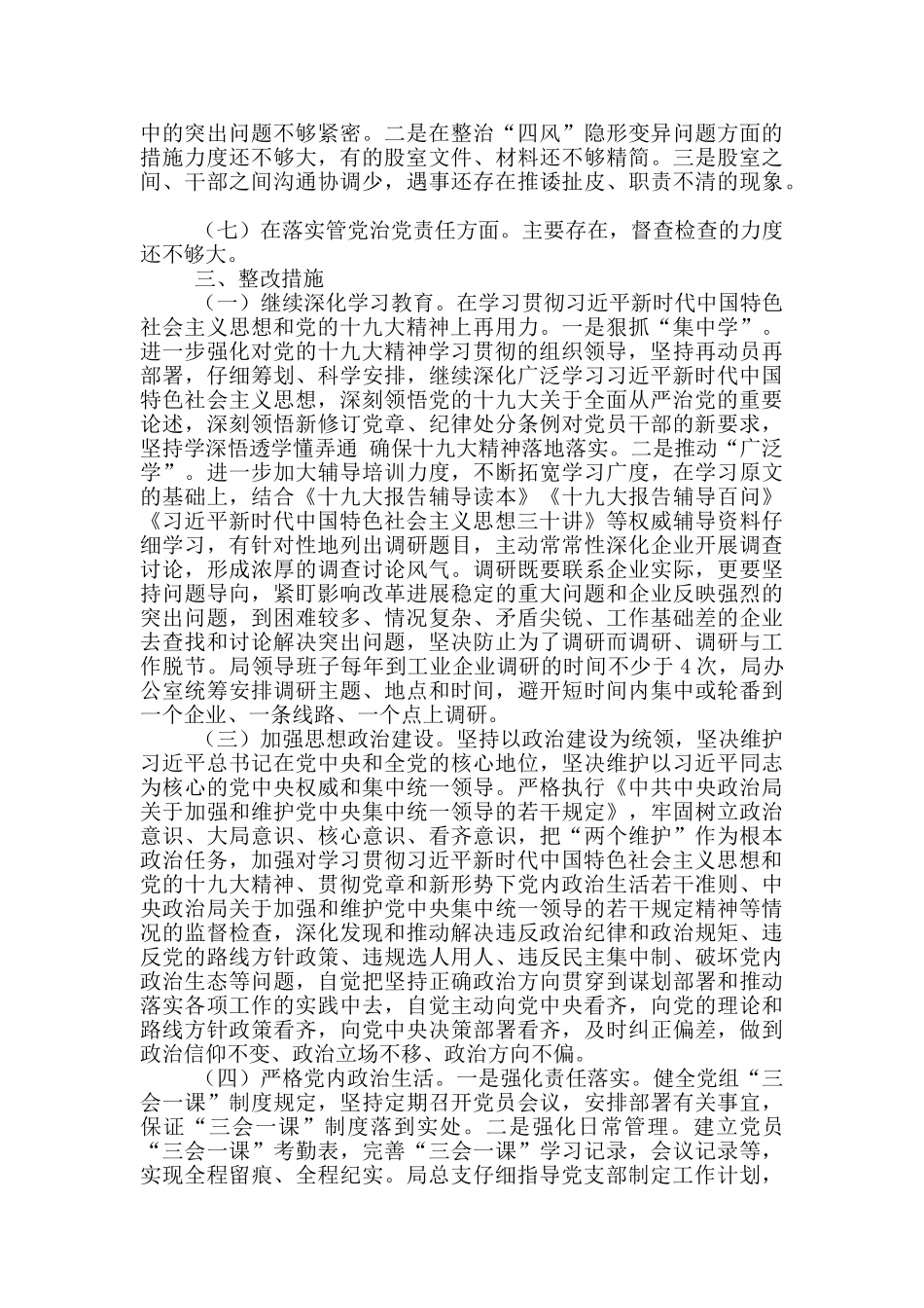 某县工业和信息化局对照十三届省委第一轮巡视整改情况通报问题自查自纠情况的报告_第2页